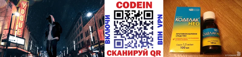 Кодеин Purple Drank  Тутаев 